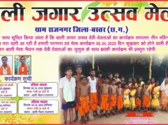 राजनगर में बाली जगार उत्सव मेला 8 से
