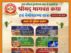 श्री परशुराम पुरोहित वैदिक संस्थान के अध्यक्ष द्वारा श्रीमद् भागवत कथा एवं नैमिषारण्य यात्रा का भव्य आयोजन