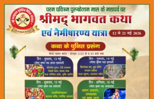 श्री परशुराम पुरोहित वैदिक संस्थान के अध्यक्ष द्वारा श्रीमद् भागवत कथा एवं नैमिषारण्य यात्रा का भव्य आयोजन