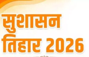 परसुली में सुशासन तिहार: 1178 आवेदन प्राप्त, 298 का मौके पर हुआ निराकरण