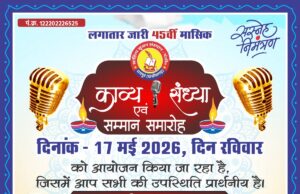 रायपुर साहित्य सृजन संस्थान की मासिक काव्य संध्या 17 मई को वृंदावन हॉल में होगी आयोजित… “पत्रकार गिरीश वर्मा का कार्यक्रम में होगा सम्मान