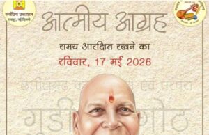 बिलासपुर में 17 मई को होगा एक दिवसीय साहित्यिक कुंभ: रायगढ़ के साहित्यकार बसंत राघव को मिलेगा सारस्वत सम्मान