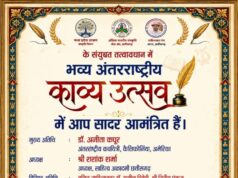 रायपुर में 17 मई को भव्य ‘अंतरराष्ट्रीय काव्य उत्सव’: देश-विदेश के साहित्यकारों और कवियों का होगा समागम
