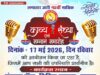 साहित्य सृजन संस्थान की काव्य संध्या आज 17 मई को होगी आयोजित