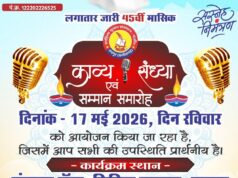 साहित्य सृजन संस्थान की काव्य संध्या आज 17 मई को होगी आयोजित