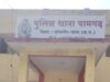 रात्रि में पान ठेला दुकान अंदर घुसकर चोरी करने का प्रयास के मामले में 02 आरोपी को चंद घंटे में किया गिरफ्तार