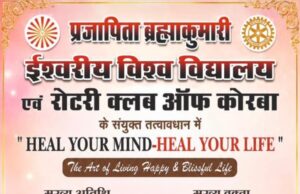 कोरबा में आज होगा “Heal Your Mind-Heal Your Life” कार्यक्रम