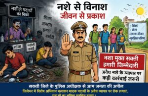 सक्ती में नशे का जाल: गांजा और नशीली दवाइयों की गिरफ्त में युवा पीढ़ी