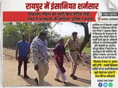 रायपुर में इंसानियत शर्मसार: सुशासन तिहार में मिला था आश्वासन, दो दिन बाद ही बिना नोटिस विकलांग महिला की गुमटी पर चला नगर निगम का जेसीबी, सदमे में आत्महत्या करने रेलवे ट्रैक पर पहुंची पीड़िता को पुलिस ने बचाया
