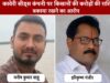 कावेरी सीड्स कंपनी पर धोखाधड़ी और गबन का आरोप,5साल से भुगतान नहीं, किसान परेशान