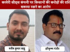 कावेरी सीड्स कंपनी पर धोखाधड़ी और गबन का आरोप,5साल से भुगतान नहीं, किसान परेशान