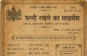 जब मिलता था पत्नी का लाइसेंस! देना पड़ता था लाइसेंस शुल्क 1 रु., पंजीकरण शुल्क 8 आना और दस्तावेज शुल्क 4 आना