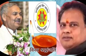 योग आयोग के अध्यक्ष रूप नारायण सिंहा का हृदयाघात से निधन – हार तब नहीं होती जब हम हारते हैं, बल्कि हार तब होती है जब हम जीतने के लिए प्रयास बंद कर देते हैं…स्मृतिशेष रूपनारायण सिंहा