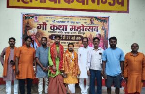 मां महामाया गौ सेवा धाम में तीन दिवसीय गौ कथा महोत्सव सम्पन्न