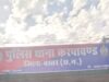 चिउरगांव में दहशत फैला रहा युवक गिरफ्तार
