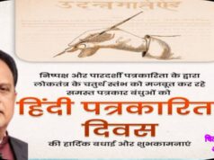हिंदी पत्रकारिता दिवस @ उदन्त मार्तण्ड स्थापना दिवस की २००वीं वर्षगांठ…