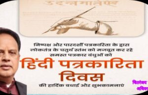 हिंदी पत्रकारिता दिवस @ उदन्त मार्तण्ड स्थापना दिवस की २००वीं वर्षगांठ…
