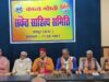 पर्यावरण प्रदूषण पर संकेत साहित्य समिति की काव्य गोष्ठी का हुआ आयोजन