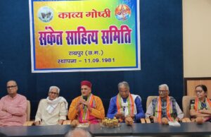 पर्यावरण प्रदूषण पर संकेत साहित्य समिति की काव्य गोष्ठी का हुआ आयोजन
