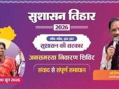 बकरीद अवकाश के चलते 28 मई का सुशासन तिहार शिविर अब 29 मई को होगा आयोजित