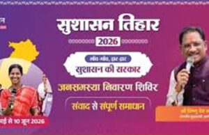 बकरीद अवकाश के चलते 28 मई का सुशासन तिहार शिविर अब 29 मई को होगा आयोजित