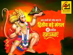 द्वितीया बड़े मंगलवार महापर्व 2026 : हनुमान भक्ति, आस्था, शक्ति और सेवा का दिव्य संगम