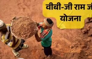 1 जुलाई से बदलेगी मनरेगा की तस्वीर! अब 100 नहीं, 125 दिन मिलेगा रोजगार, लॉन्च होगी नई VB-G RAM G योजना