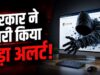 Tech Alert : Google Chrome में बड़ा सिक्योरिटी खतरा, सरकार की चेतावनी — तुरंत करें अपडेट वरना हैक हो सकता है बैंक अकाउंट