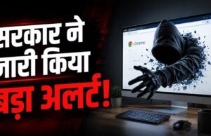 Tech Alert : Google Chrome में बड़ा सिक्योरिटी खतरा, सरकार की चेतावनी — तुरंत करें अपडेट वरना हैक हो सकता है बैंक अकाउंट