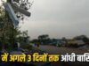 रायपुर में मौसम का कहर: ओलावृष्टि, तेज आंधी से शहर बेहाल, कई जगह पेड़ उखड़े और होर्डिंग्स गिरे