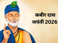 संत कबीर जयंती विशेष: पढ़ें संत कबीर दास के प्रसिद्ध दोहे, सरल अर्थ और उनके विचार जो आज भी समाज को नई राह दिखाते हैं