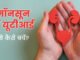 मानसून में बढ़ जाता है यूरिन इंफेक्शन का खतरा, किडनी को स्वस्थ रखने के लिए अपनाएं ये जरूरी उपाय