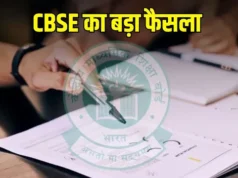 CBSE का बड़ा फैसला: मौजूदा छात्रों पर नहीं लागू होगी थ्री-लैंग्वेज पॉलिसी