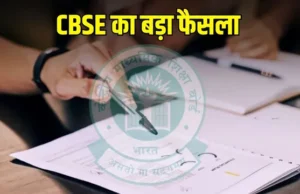 CBSE का बड़ा फैसला: मौजूदा छात्रों पर नहीं लागू होगी थ्री-लैंग्वेज पॉलिसी