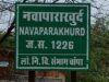 प्रशासनिक आदेशों को ठेंगा: स्थानांतरण के 25 दिन बाद भी कुर्सी पर जमे पूर्व सचिव नितेश कुमार गबेल, नवापाराखुर्द के विकास पर लगा ‘ताला