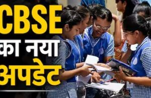 सीबीएसई 12वीं री-इवैल्यूएशन पोर्टल फिर ठप, लॉगिन फेलियर और स्क्रीन फ्रीज़ से छात्रों की मुश्किलें बढ़ीं