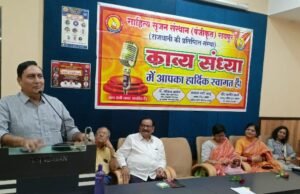 रायपुर में सजी साहित्य की महफिल: 46वीं काव्य संध्या में कवियों ने बिखेरे शब्दों के रंग, श्रुति संघी के गीतों ने बांधा समां