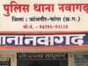 नाबालिक बालिका के साथ अनाचार के मामले में फरार आरोपी को पकड़ने में पुलिस को मिली सफलता