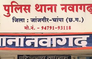 नाबालिक बालिका के साथ अनाचार के मामले में फरार आरोपी को पकड़ने में पुलिस को मिली सफलता