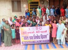 बेटी बचाओ बेटी पढ़ाओ योजना अंतर्गत बाल श्रम के विरुद्ध जागरूकता कार्यक्रम का आयोजन