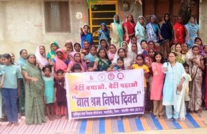 बेटी बचाओ बेटी पढ़ाओ योजना अंतर्गत बाल श्रम के विरुद्ध जागरूकता कार्यक्रम का आयोजन