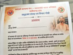 स्वदेशी जागरण मंच का प्रांतीय विचार वर्ग 13-14 जून को अंबिकापुर में, देश के प्रमुख अर्थशास्त्री होंगे शामिल