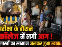परीक्षा के दौरान शासकीय दंडकारण्य महाविद्यालय में लगी आग, शॉर्ट सर्किट से हादसे की आशंका