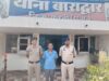 अश्लील गाली गलौज व जान से मारने की धमकी बलात्कार मारपीट करने वाले आरोपी को गिरफ्तार कर भेजा गया जेल!