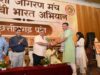 स्वदेशी जागरण मंच एवं स्वावलंबी भारत अभियान के प्रांतीय विचार वर्ग एवं कार्यशाला का अंबिकापुर में भव्य शुभारंभ
