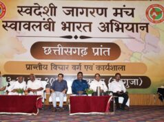 स्वदेशी ही आत्मनिर्भर भारत का आधार : प्रांतीय विचार वर्ग में गूंजा स्वावलंबन का संदेश