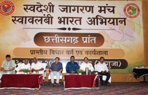 स्वदेशी ही आत्मनिर्भर भारत का आधार : प्रांतीय विचार वर्ग में गूंजा स्वावलंबन का संदेश