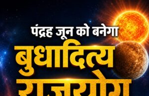 15 जून 2026 को बनेगा बुधादित्य राजयोग, इन राशियों के लिए खुलेंगे सफलता के नए द्वार