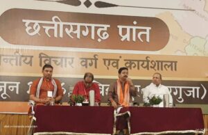 अंबिकापुर में स्वदेशी जागरण मंच का दो दिवसीय प्रांतीय प्रशिक्षण वर्ग सम्पन्न