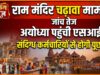 राम मंदिर चढ़ावा मामले की जांच तेज: अयोध्या पहुंची SIT, संदिग्ध कर्मचारियों से होगी पूछताछ